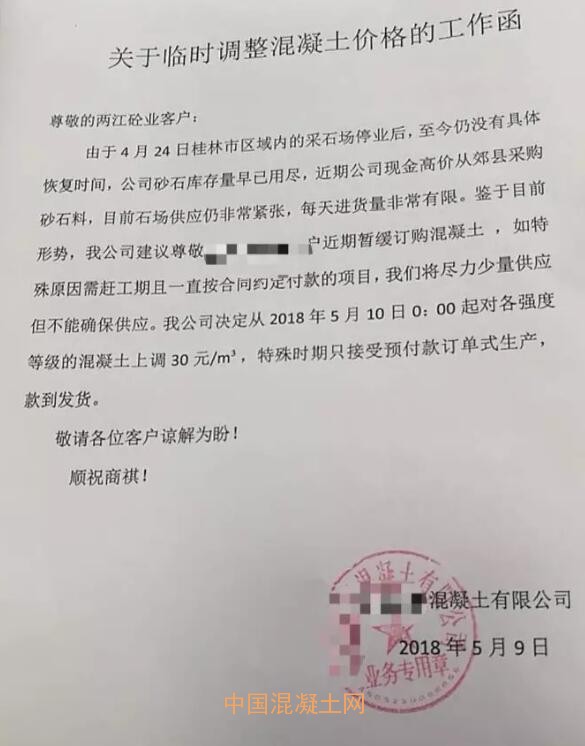 廣西部分地區混凝土報價上調背景下構件拆改面臨挑戰切割市場的結構性機遇與工程技術升級分析